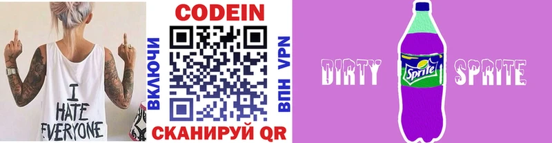 Кодеин Purple Drank  Купить  Кизляр 